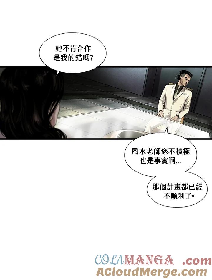 《拯救萝伦丝》第4话 第58页