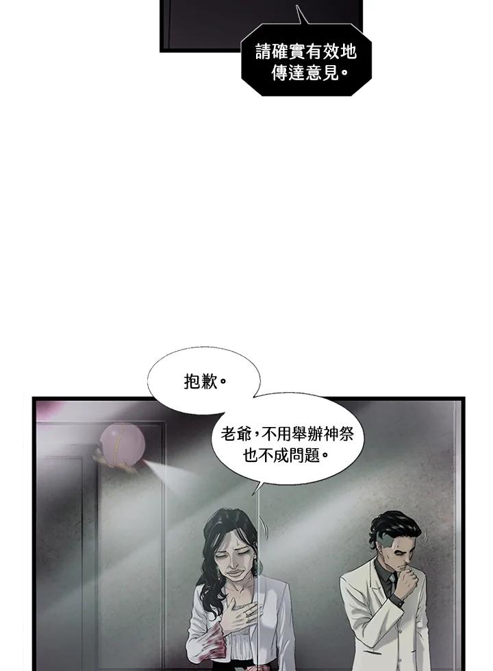 《拯救萝伦丝》第4话 第29页
