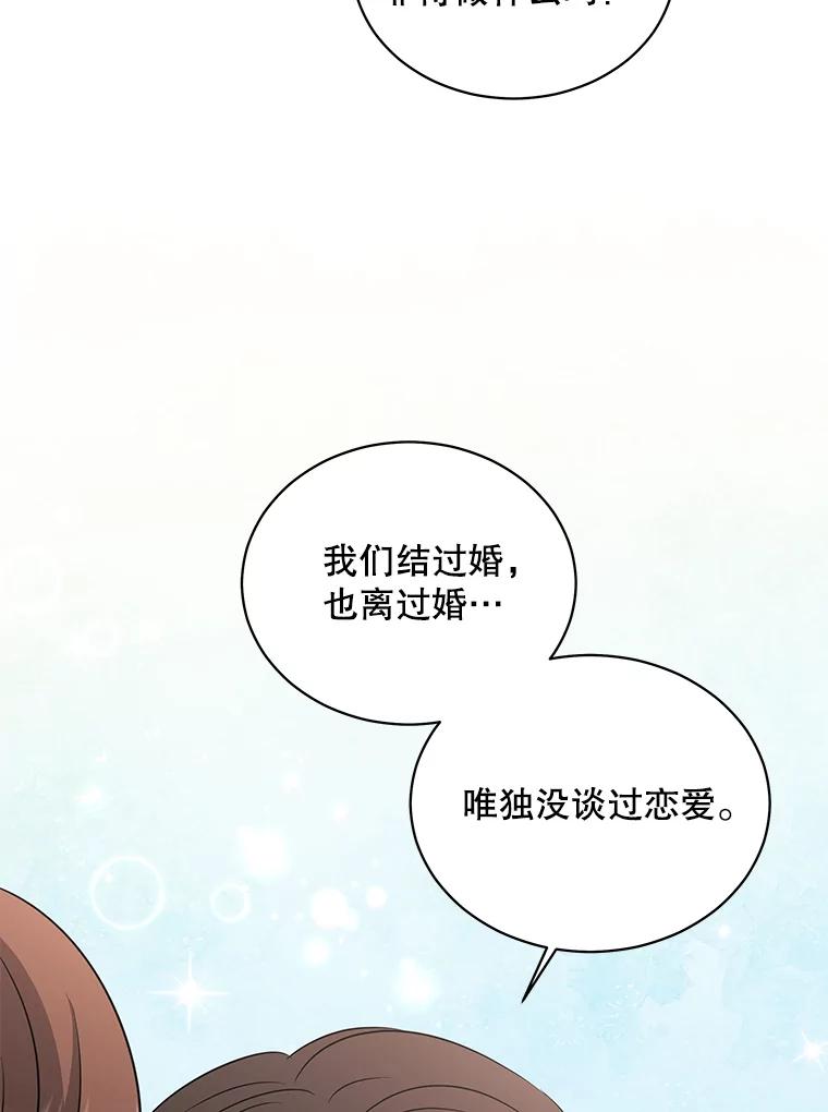 《爱的契约》55.助攻夫妻 第87页
