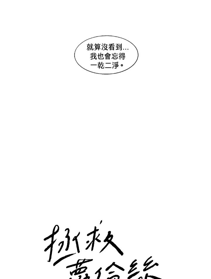 《拯救萝伦丝》第5话 第30页