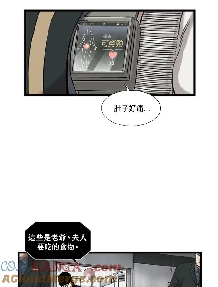 《拯救萝伦丝》第5话 第19页