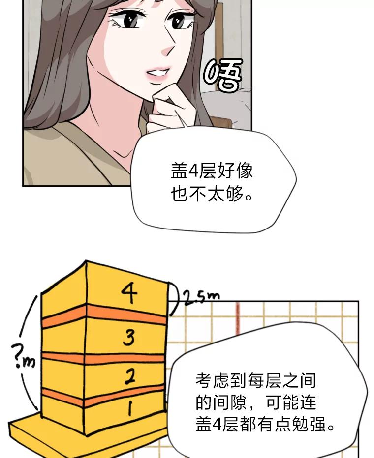 《金牌设计师》6.客户的需求 第54页