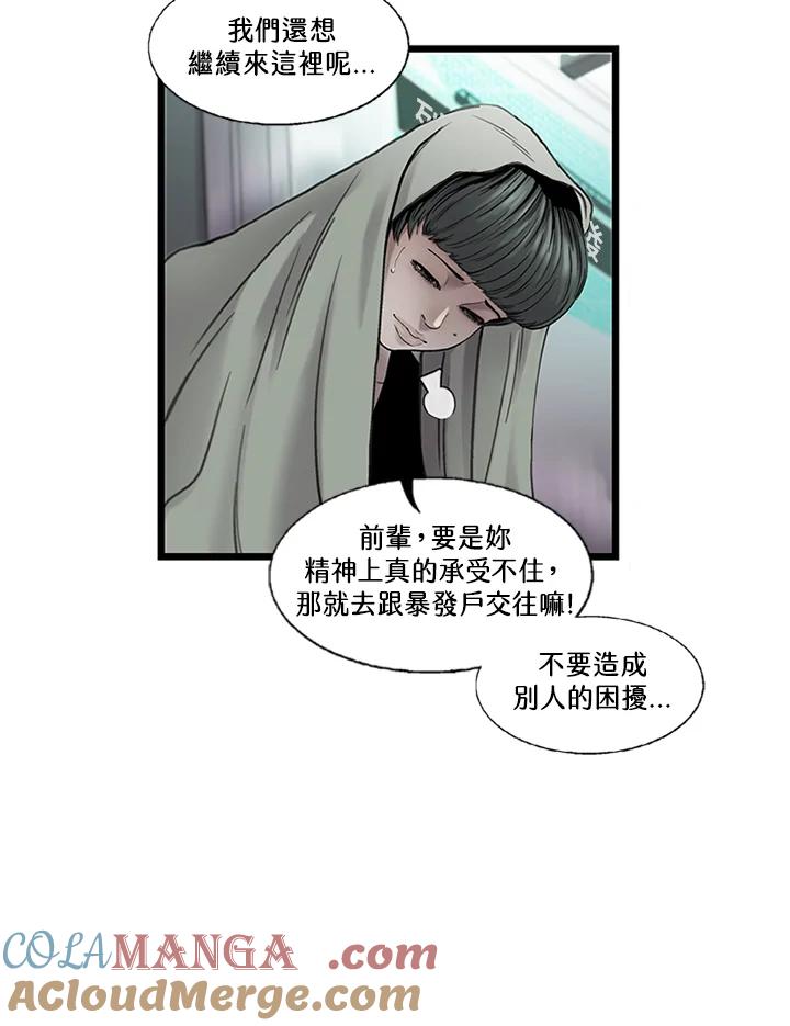 《拯救萝伦丝》第6话 第52页