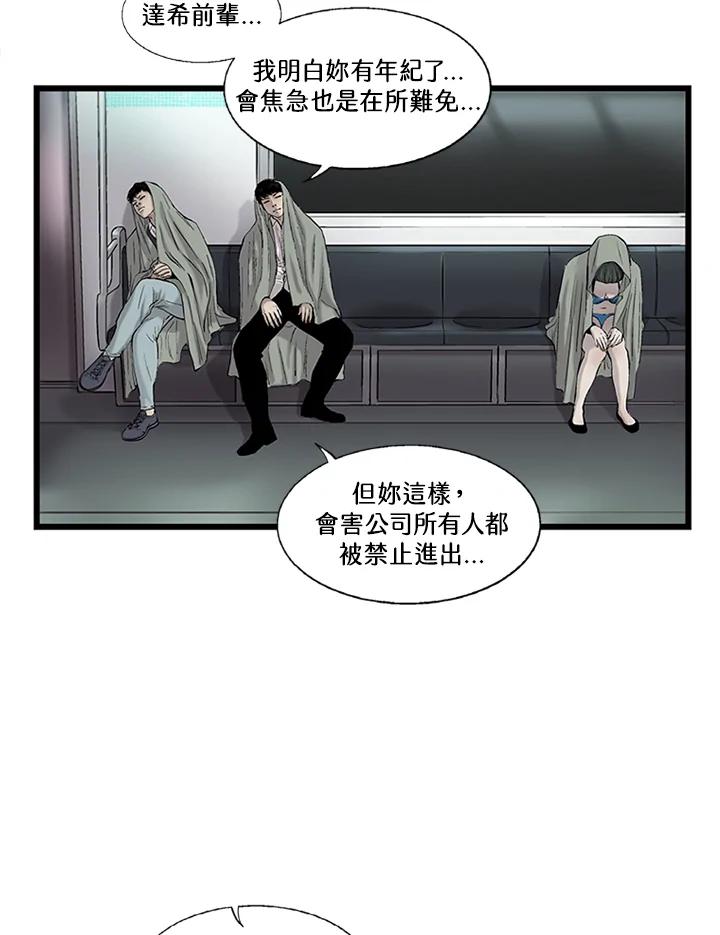 《拯救萝伦丝》第6话 第51页