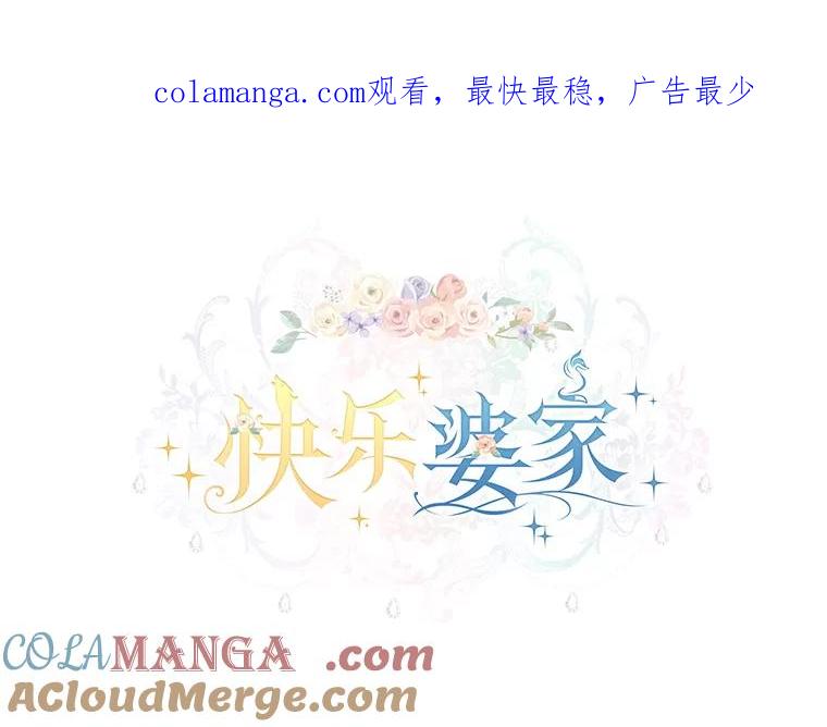 《快乐婆家》6.得胜归来 第1页