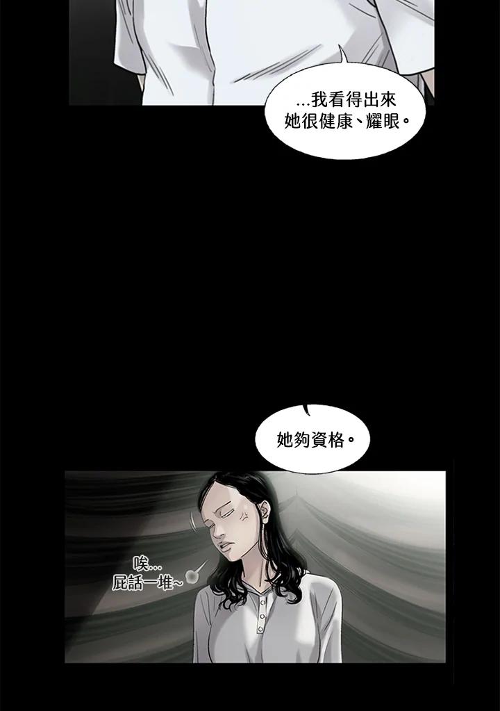 《拯救萝伦丝》第6话 第29页