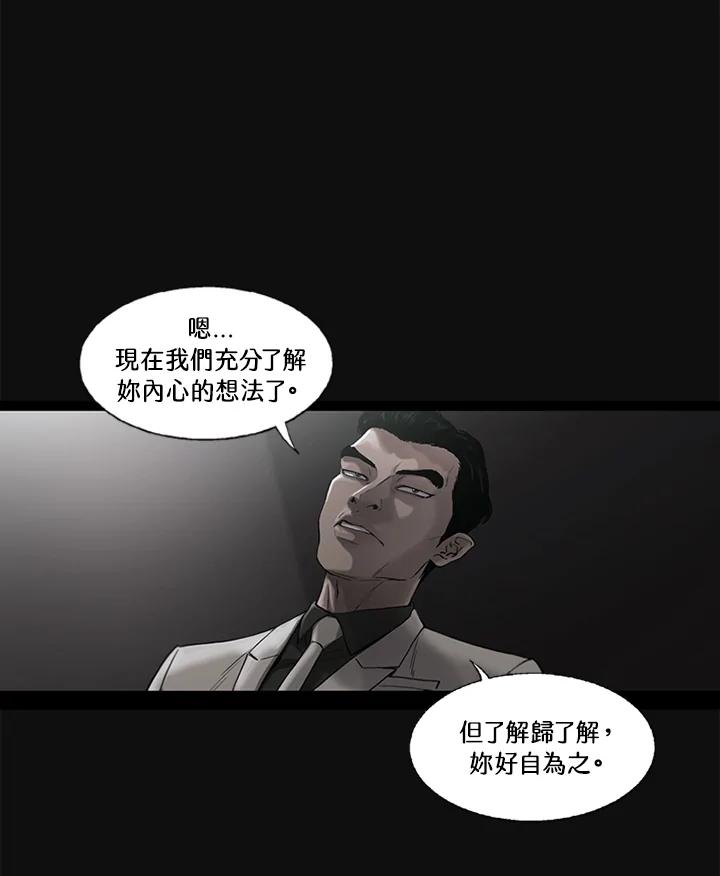 《拯救萝伦丝》第6话 第45页