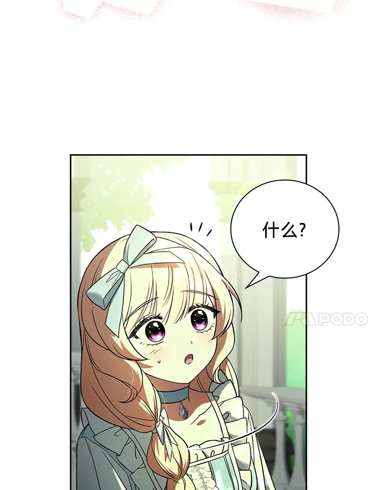 《快乐婆家》7.堂前质问 第75页