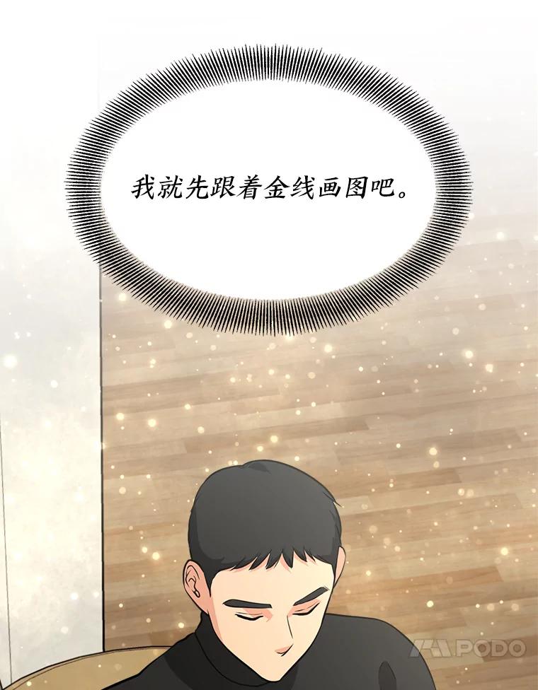 《金牌设计师》7.过于完美的设计 第30页