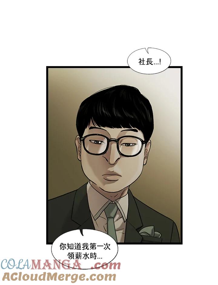 《拯救萝伦丝》第7话 第55页