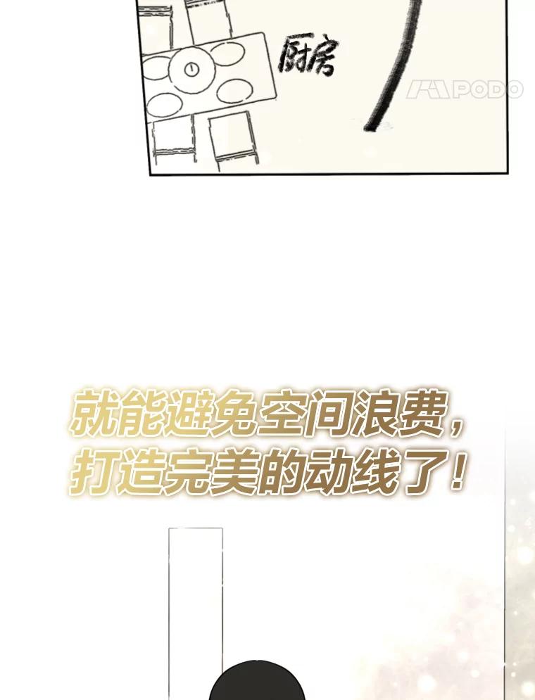 《金牌设计师》7.过于完美的设计 第44页