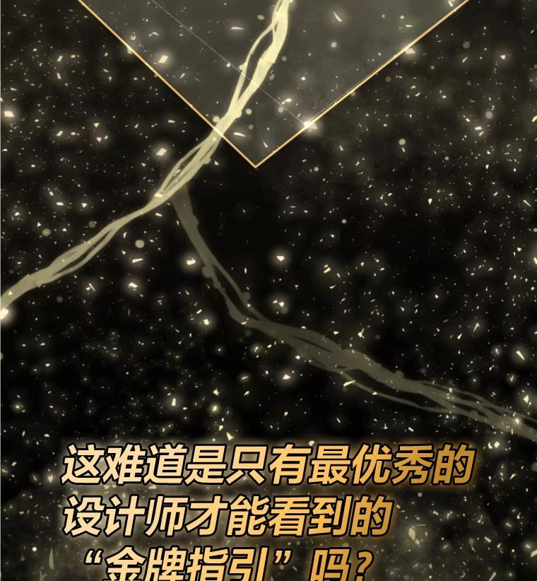 《金牌设计师》7.过于完美的设计 第3页