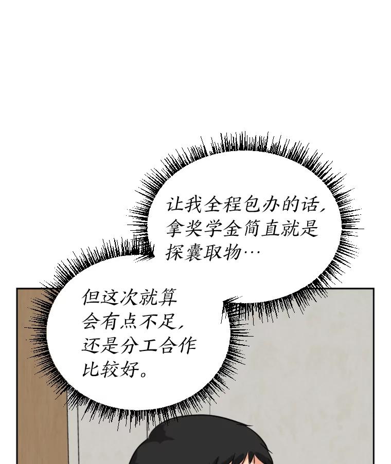 《金牌设计师》7.过于完美的设计 第19页