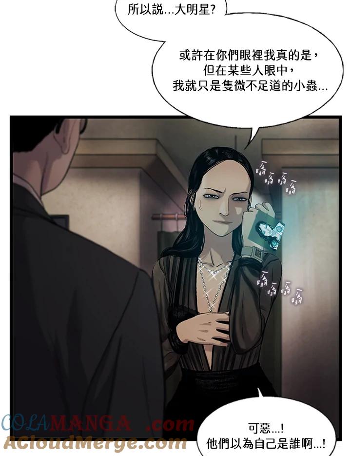 《拯救萝伦丝》第7话 第70页