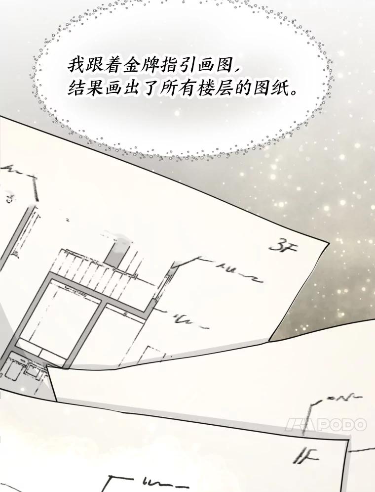 《金牌设计师》7.过于完美的设计 第40页