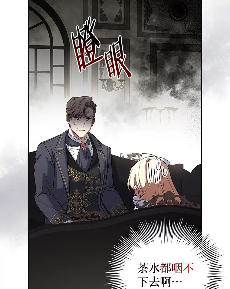 《快乐婆家》7.堂前质问 第9页