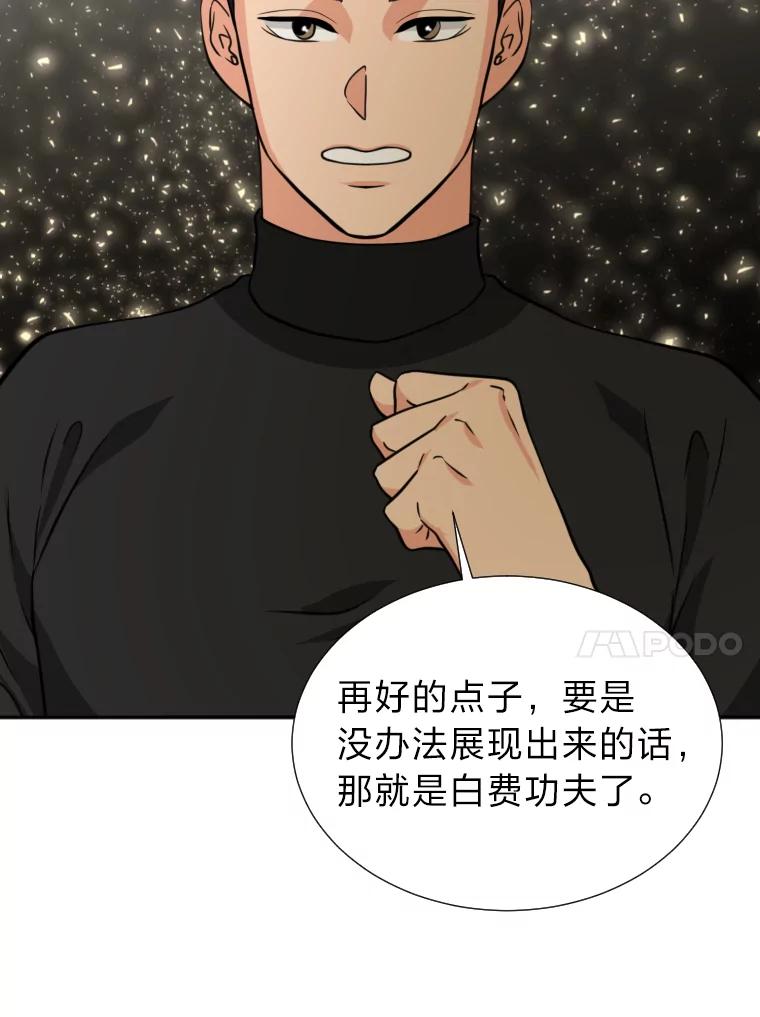 《金牌设计师》7.过于完美的设计 第71页