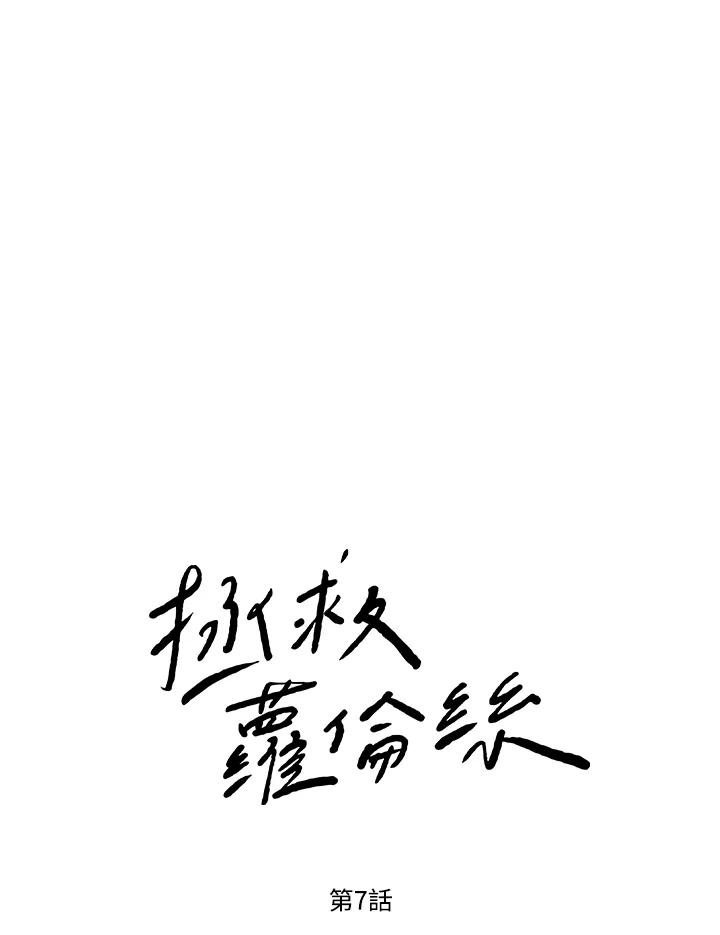 《拯救萝伦丝》第7话 第23页