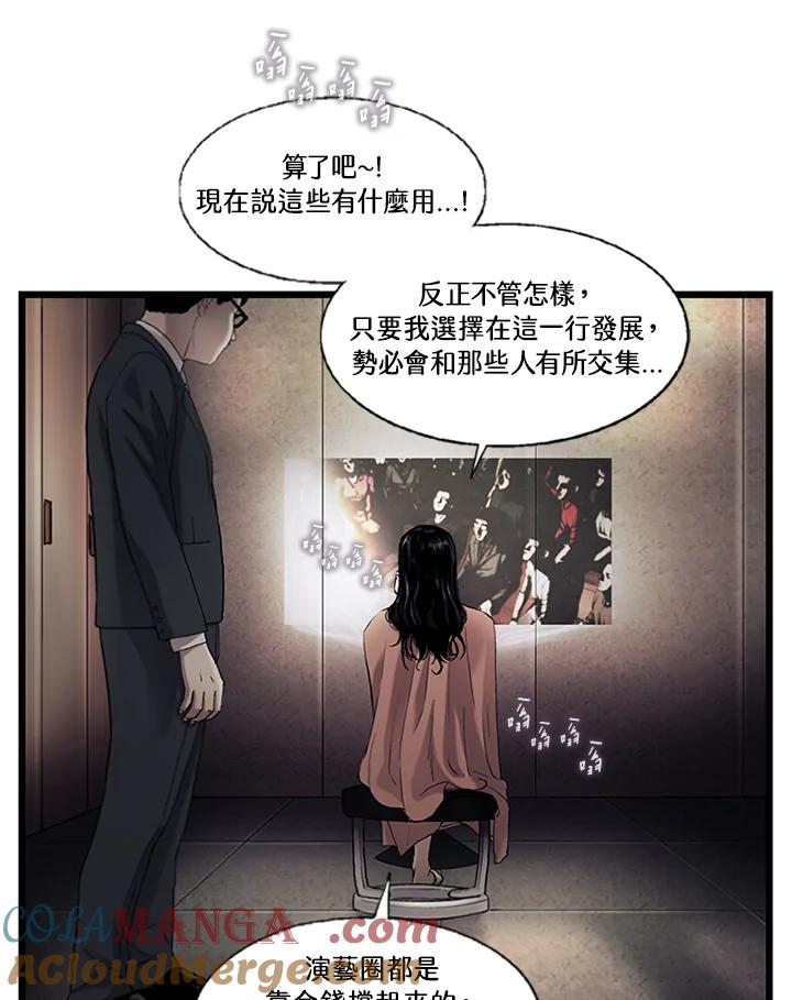 《拯救萝伦丝》第7话 第43页