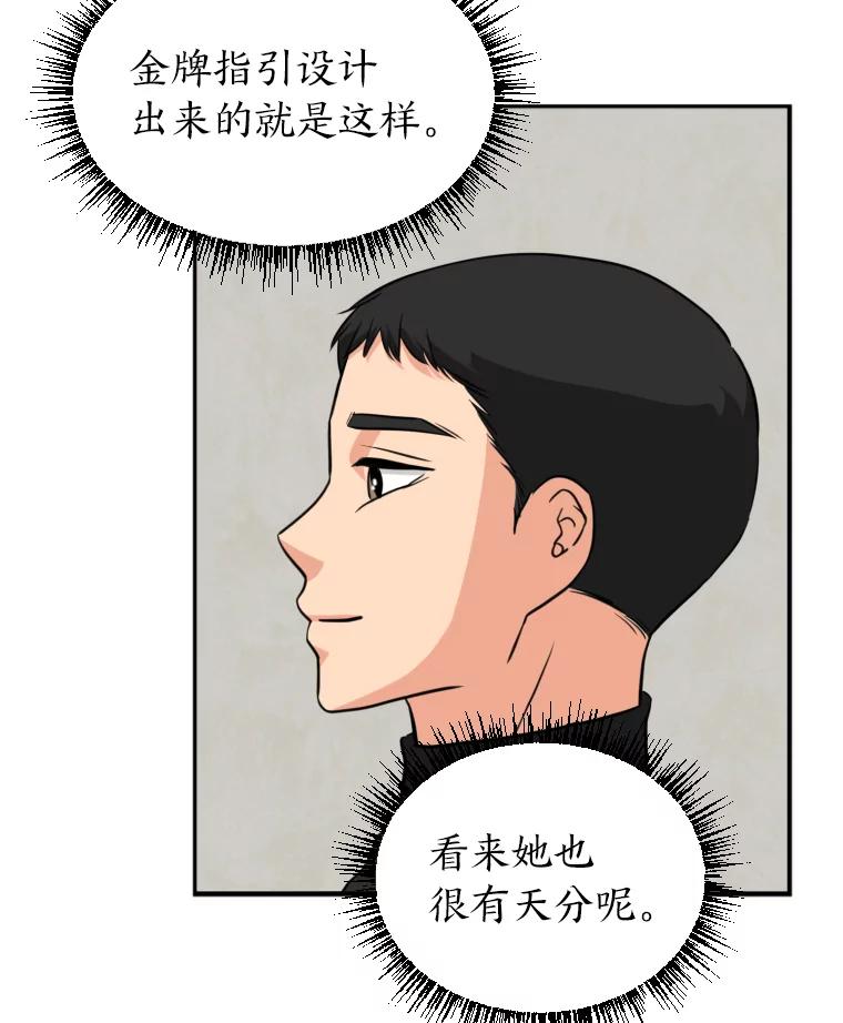 《金牌设计师》7.过于完美的设计 第66页