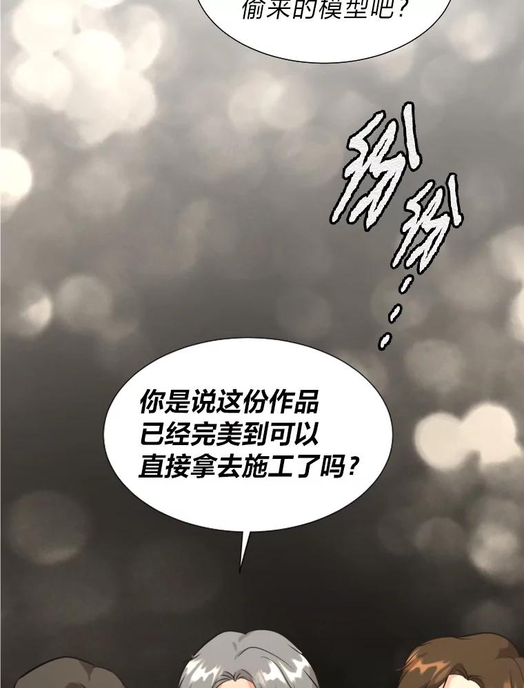 《金牌设计师》7.过于完美的设计 第106页