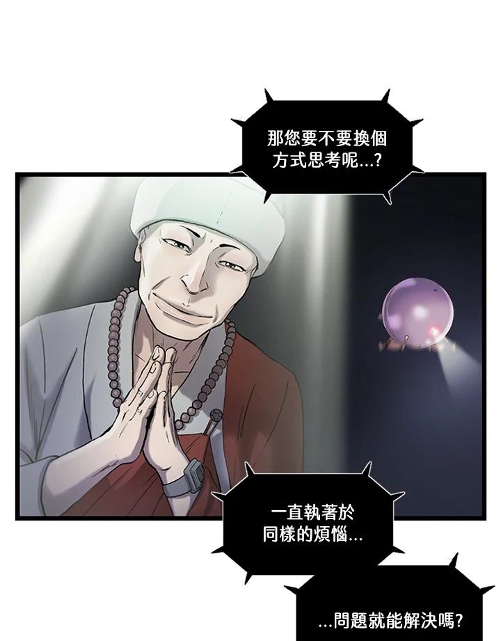 《拯救萝伦丝》第7话 第33页
