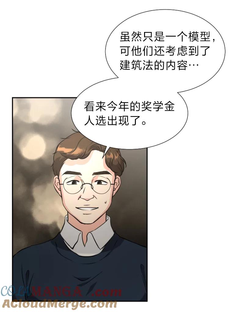 《金牌设计师》7.过于完美的设计 第113页