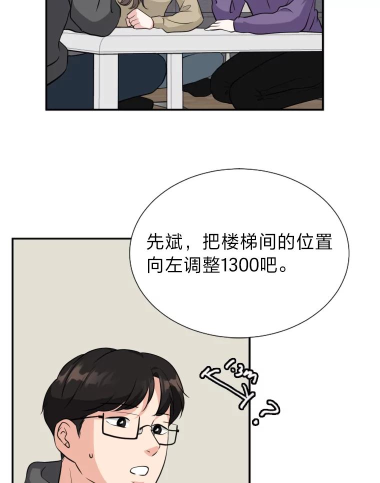 《金牌设计师》7.过于完美的设计 第56页