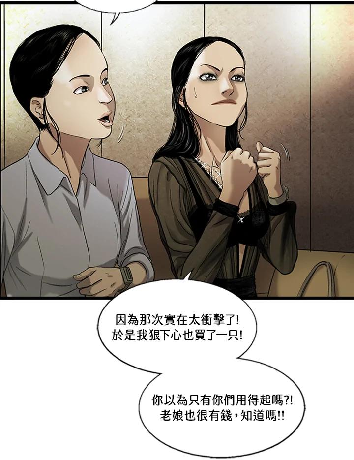 《拯救萝伦丝》第7话 第62页