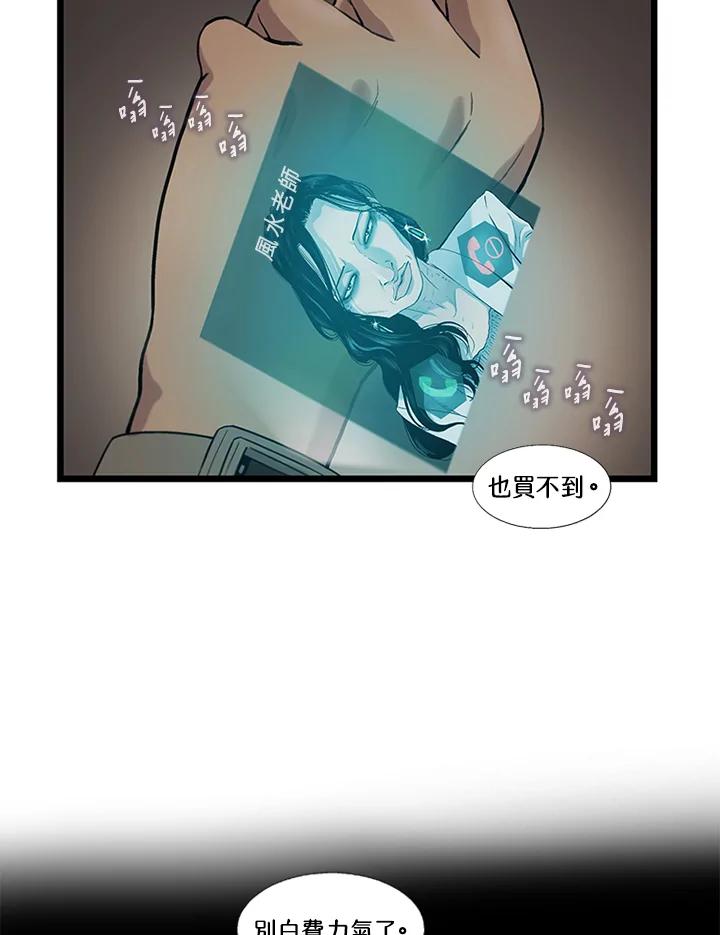 《拯救萝伦丝》第7话 第68页