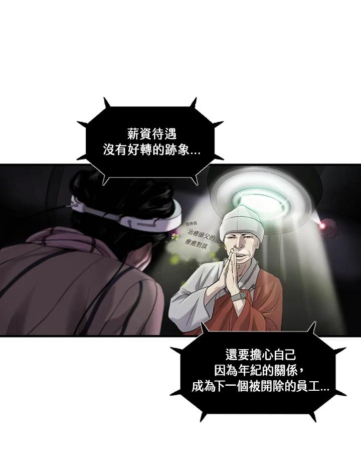 《拯救萝伦丝》第7话 第30页