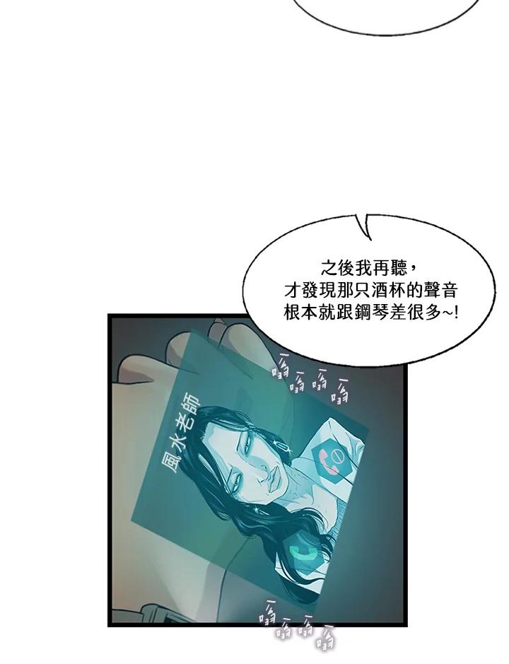 《拯救萝伦丝》第7话 第71页