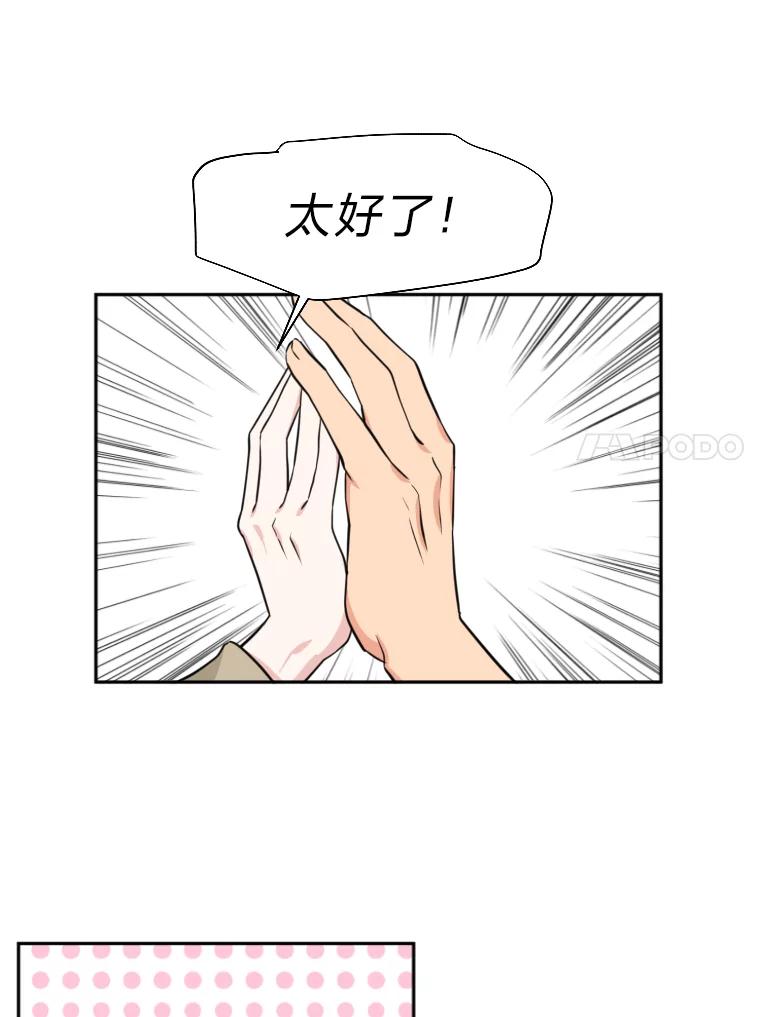 《金牌设计师》7.过于完美的设计 第68页