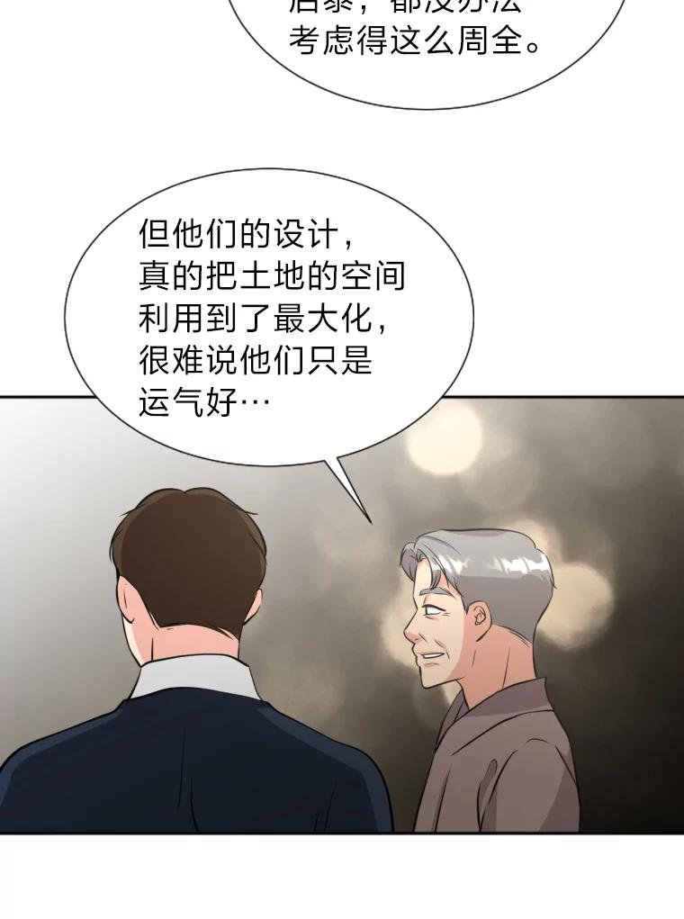 《金牌设计师》7.过于完美的设计 第112页