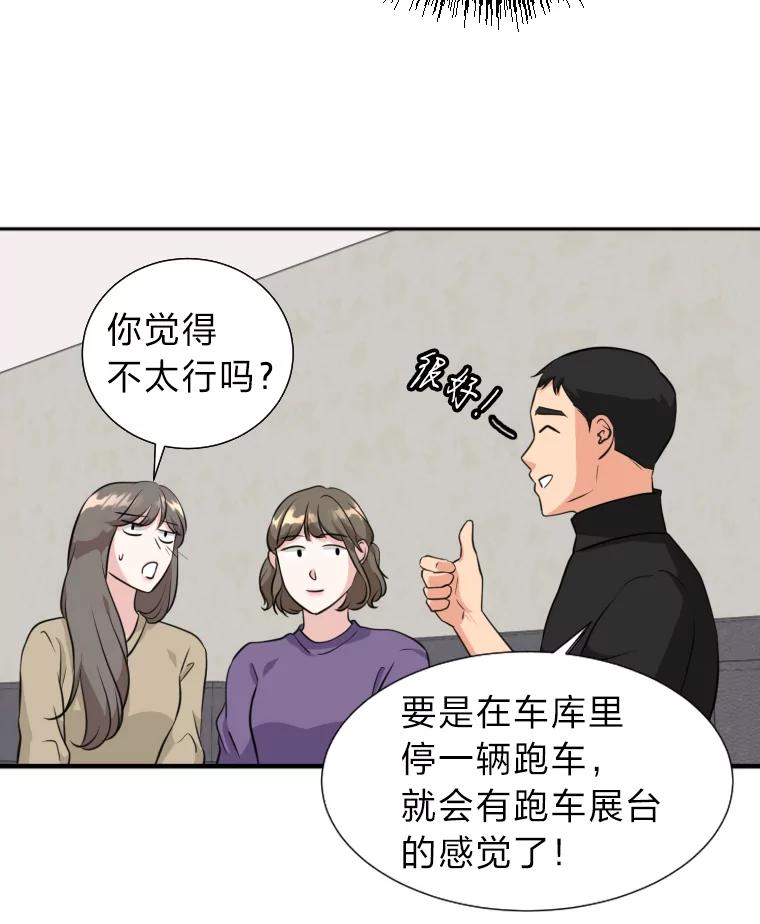 《金牌设计师》7.过于完美的设计 第67页