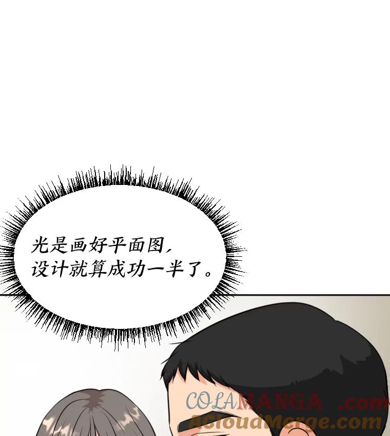 《金牌设计师》7.过于完美的设计 第13页
