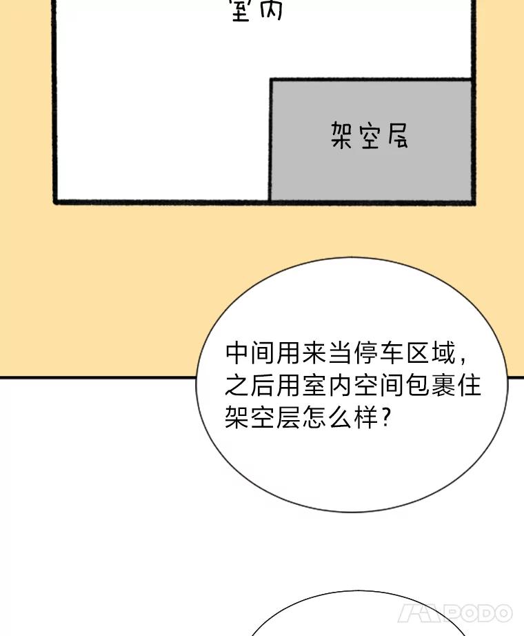 《金牌设计师》7.过于完美的设计 第64页
