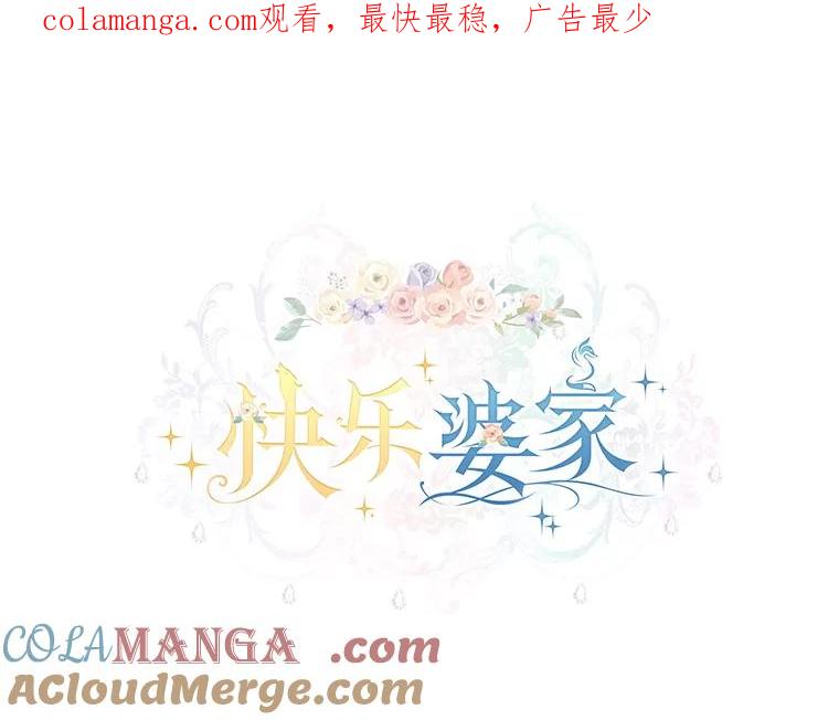 《快乐婆家》7.堂前质问 第1页
