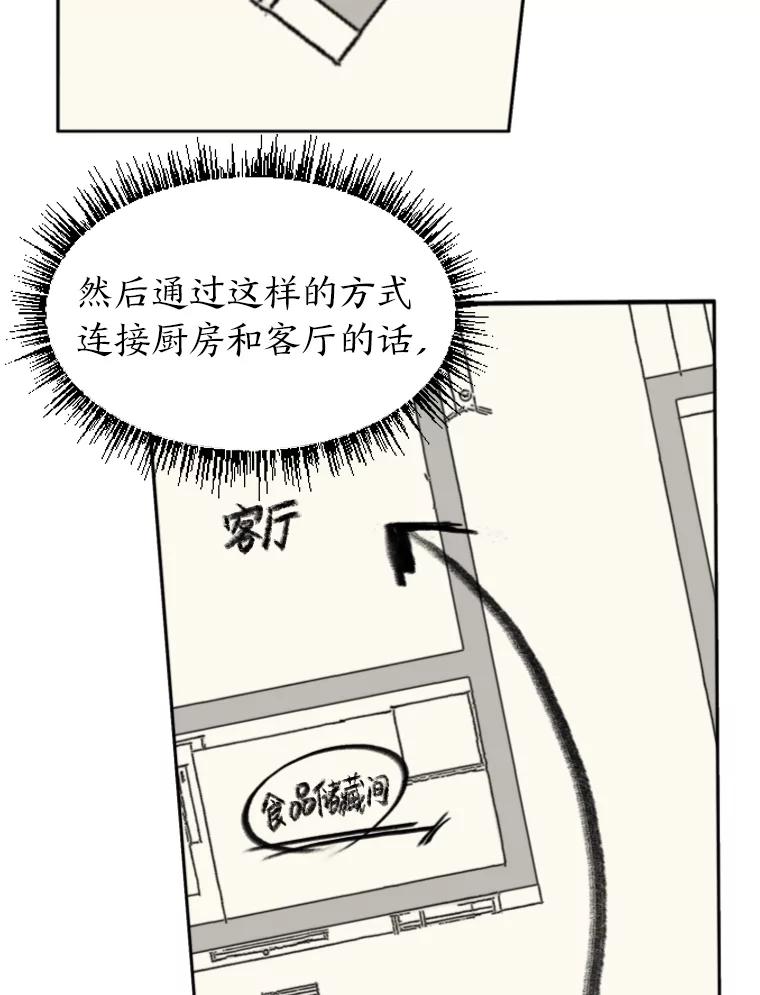 《金牌设计师》7.过于完美的设计 第43页
