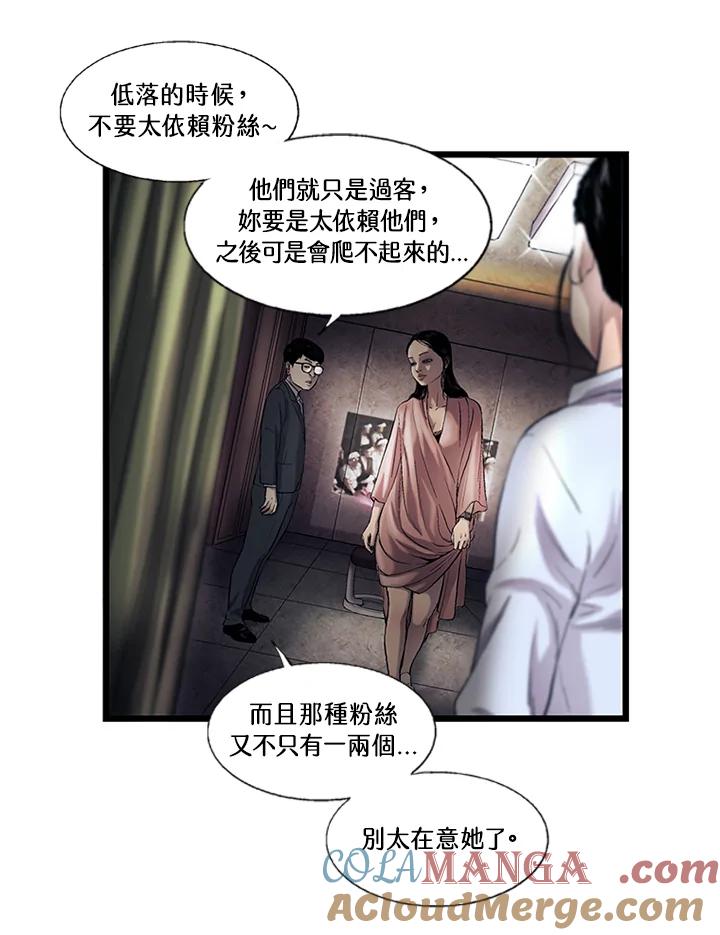 《拯救萝伦丝》第7话 第49页
