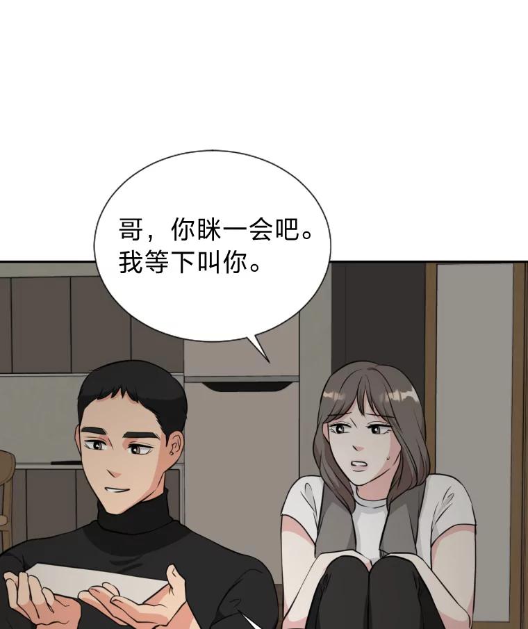 《金牌设计师》7.过于完美的设计 第82页