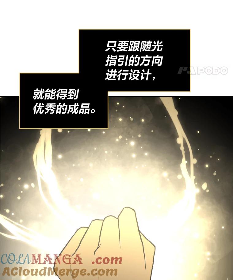 《金牌设计师》7.过于完美的设计 第9页