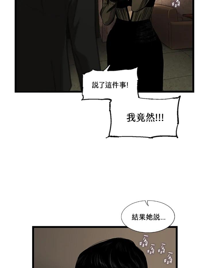 《拯救萝伦丝》第7话 第66页
