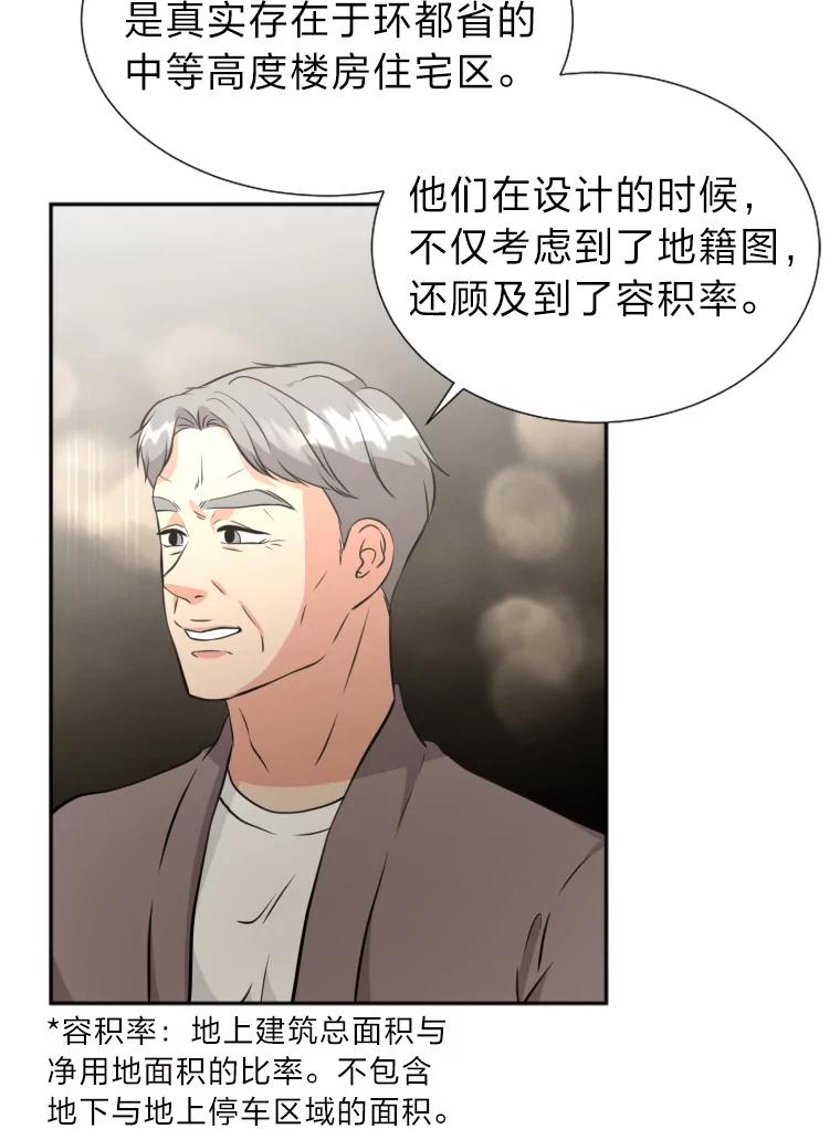 《金牌设计师》7.过于完美的设计 第110页