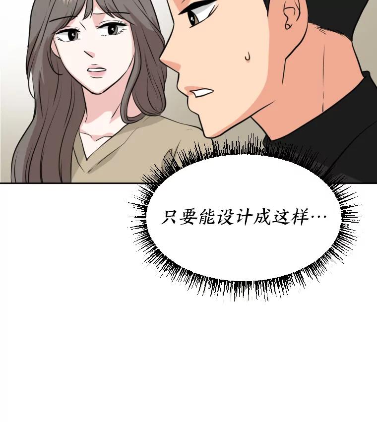 《金牌设计师》7.过于完美的设计 第14页