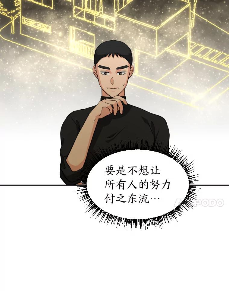 《金牌设计师》7.过于完美的设计 第54页