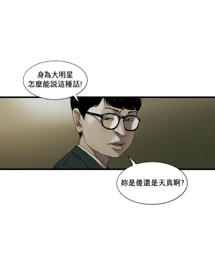 《拯救萝伦丝》第7话 第51页
