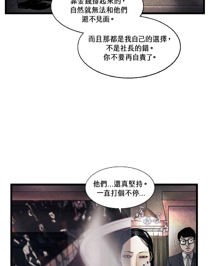 《拯救萝伦丝》第7话 第44页