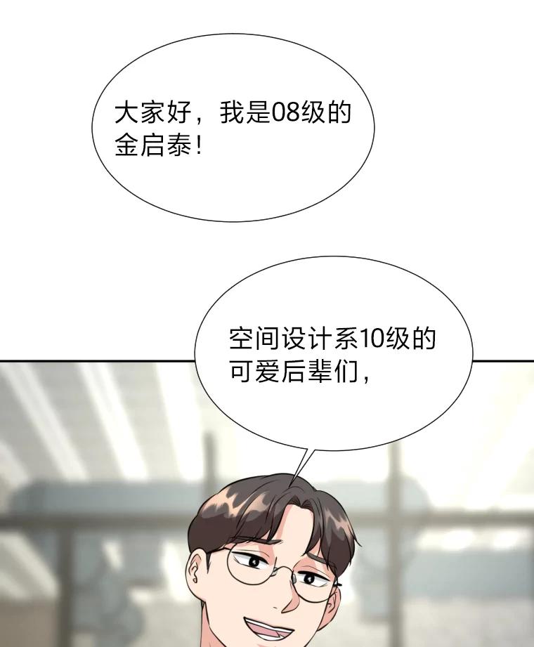 《金牌设计师》8.老古董的特长 第12页