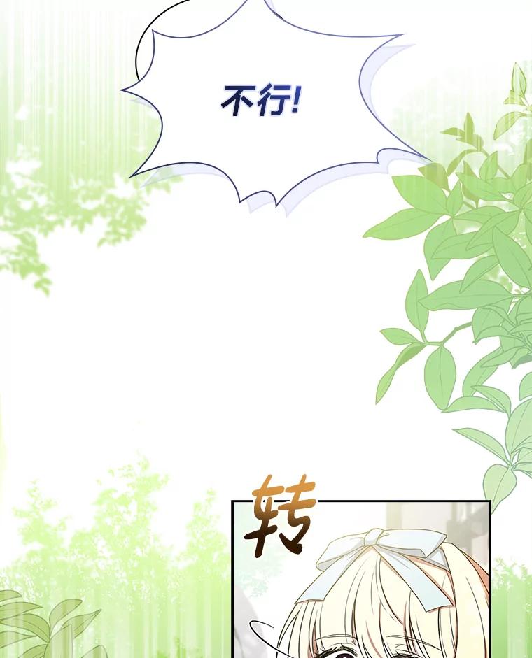 《快乐婆家》8.花园漫步 第32页